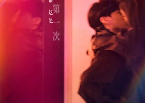 Глаза, полные любви (2025)