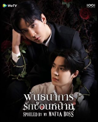 Скрытые шипы (2025)